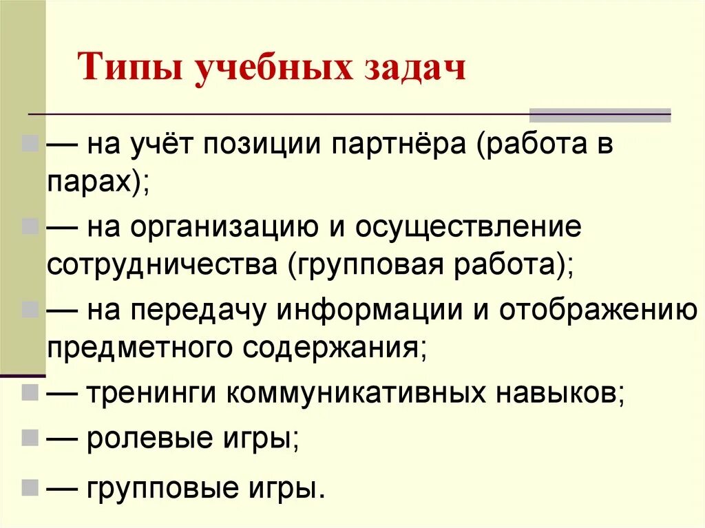 Учебные задания называются. Виды учебных задач. Типы учебных заданий. Учебная задача виды учебных задач. Учебные задания виды учебных заданий.