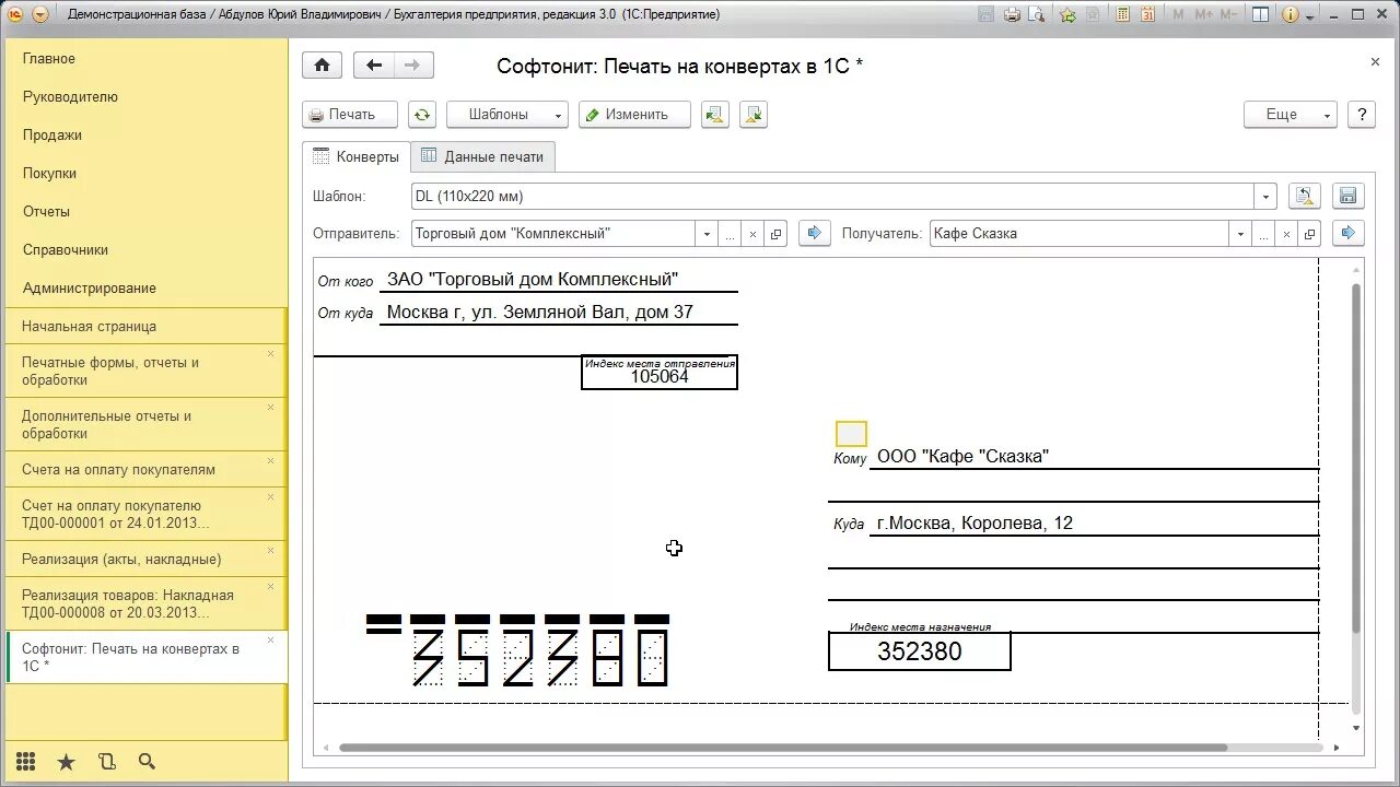 Программа печати адреса. Печать конверта в 1с 8.3 Бухгалтерия. Параметры печати для конверта. Конверт из а1. Как напечатать конверт в 1с 8.3.