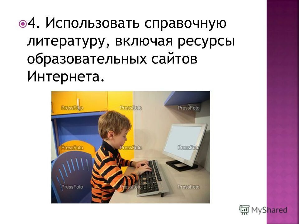 используя справочную