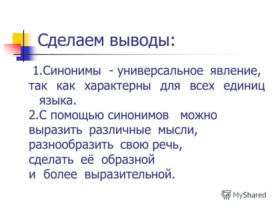 синонимы к слову навязчивый. синоним к слову ребятишки. контекстуальные синонимы примеры. с их помощью синоним. запишите парами выделенные слова.