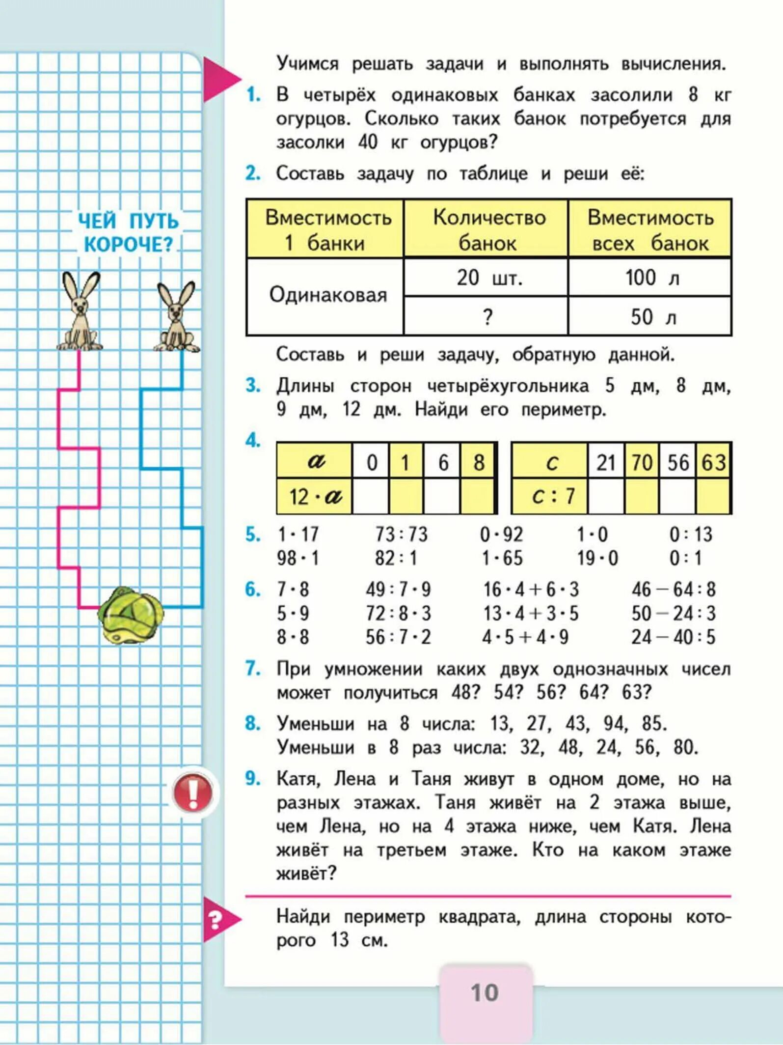 Решить задачу третий класс вторая часть. Страницы учебника по математике 3 класс школа России. Задания к учебнику математики 3 класс. Математика 3 класс 1 часть учебник задачи. Учебник по математике 3 класс 2 часть Моро стр 10.