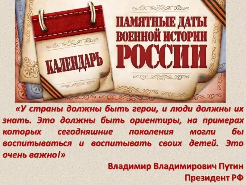 Календарь памятных дат окружающий мир 4 класс. Юбилейные даты. памятные даты в истории нашей страны. памятные моменты. знаменательная дата в истории нашей страны.