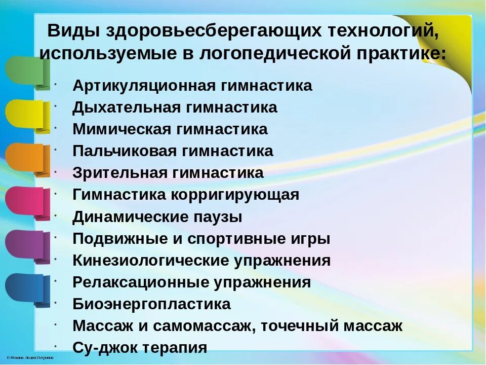 Презентации учителей дефектологов. Технологии в работе логопеда. Технологии в работе учителя-логопеда. Методы в работе учителя-логопеда. Современные педагогические технологии в логопедии.