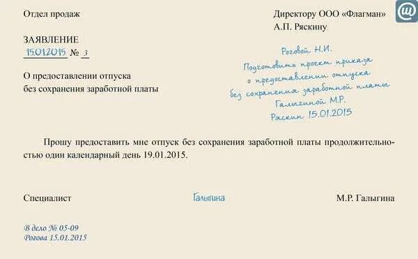 Заявление административный отпуск без сохранения заработной платы. Заявление прошу предоставить 1 день без сохранения заработной платы. Отпуск без сохранения заработной платы ТК РФ заявление. Заявление об отмене отпуска за свой счет по инициативе работника. Дни без сохранения зп