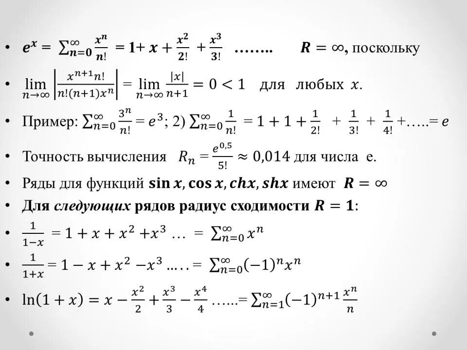 Элементарные разложения в ряд Маклорена. Формула разложения функции в ряд Маклорена. Разложение основных элементарных функций в степенные ряды Тейлора. Разложение в ряд Тейлора элементарных функций таблица.