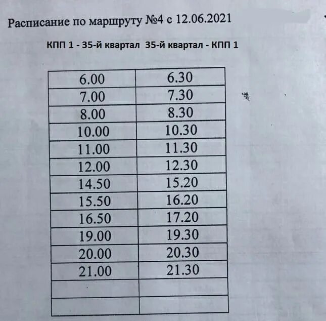 АТП Лесной расписание. Расписание автобусов Лесной Екатеринбург АТП. Расписание автобусов Чащавита Лесной. Расписание автобусов Кольцово Лесной. Расписание лесной школа