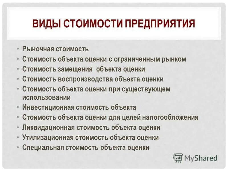 В стоимости объекта при использовании. В стоимости объекта при использовании