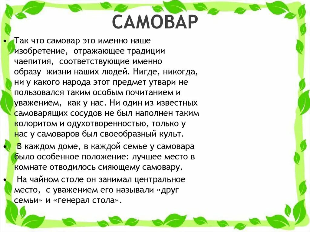 Ромашка неофициальный символ россии. Неофициальные символы России. Неофициальные символы России для детей. Неофициальные символы России Ромашка. Неофициальные символы России для детей дошкольного возраста.