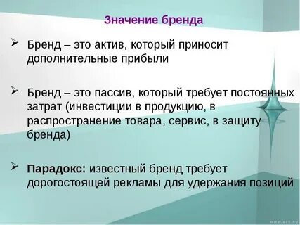 Что значит брендовые