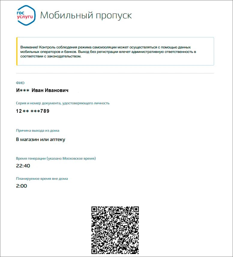 Оформить пропуска через госуслуги. Госуслуги пропуск. мобильный пропуск. электронный пропуск. как оформить пропуск на госуслугах.