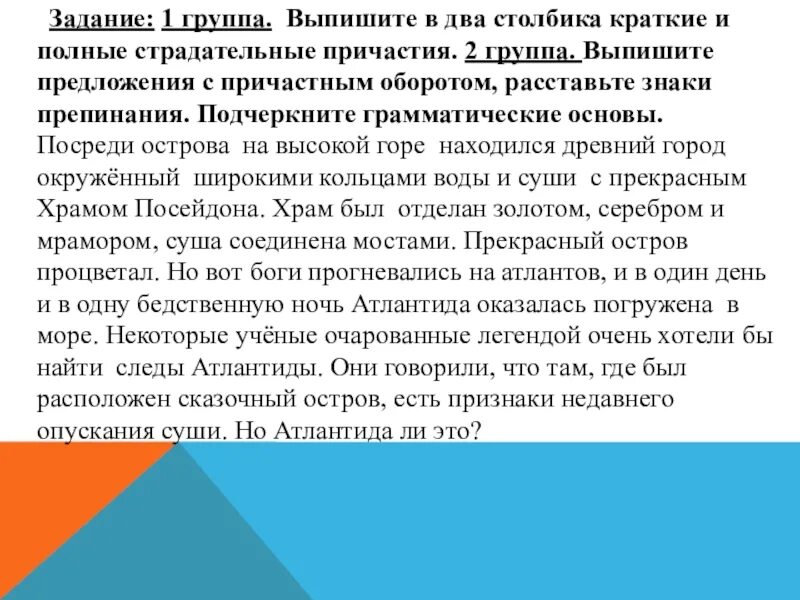 Задание найти причастие. Краткие причастия упражнения. Полные и краткие причастия задания. Полные и краткие причастия упражнения. Краткие и полные страдательные причастия задания.