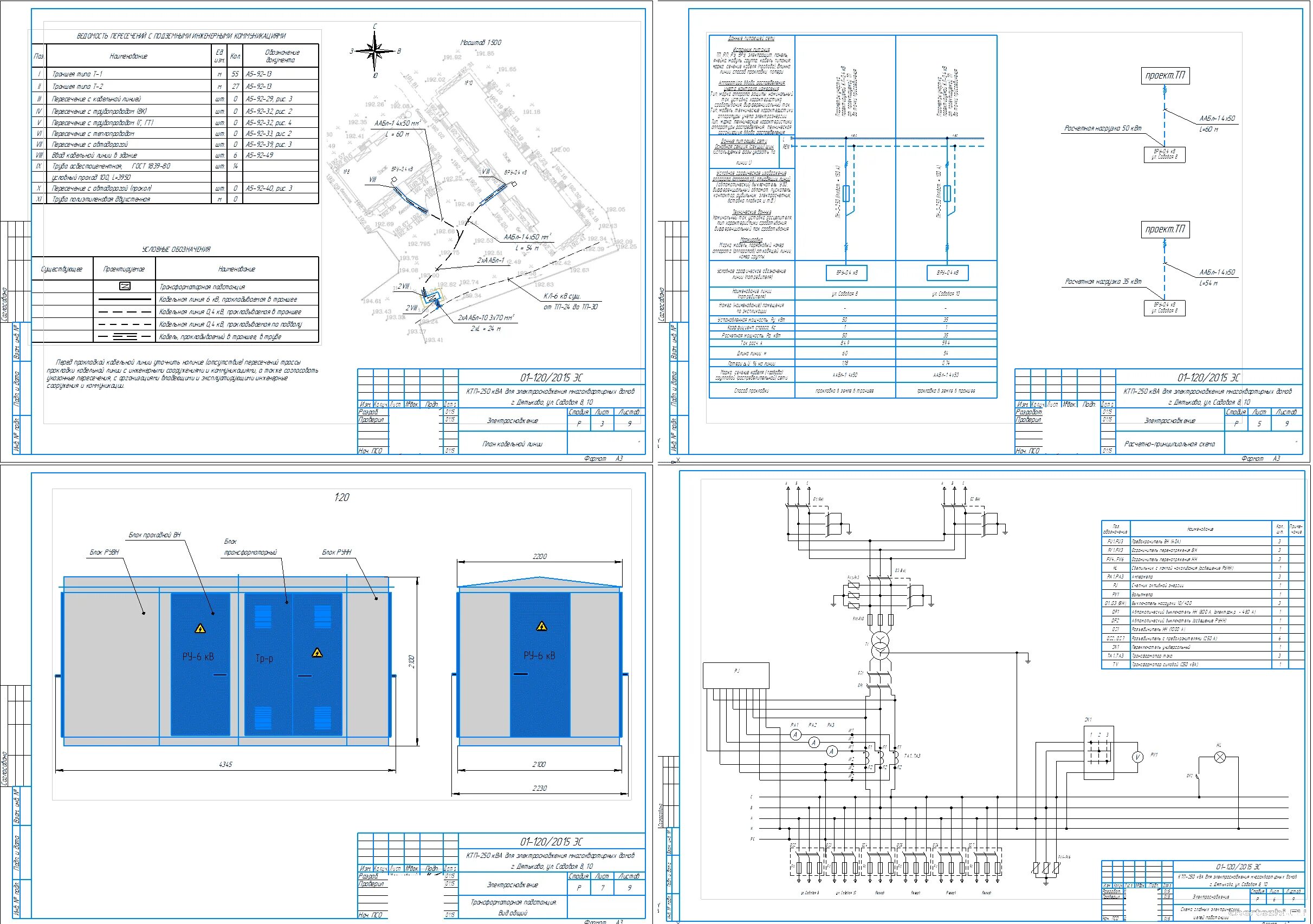Размещение встроенных и пристроенных подстанций. Чертеж заземление КТПН. Чертеж защемления трансформаторной подстанции. Чертеж подстанции сборочный. Схема главных цепей КТП шкафного типа 100 КВА/10/0.4.