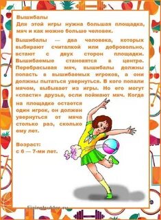 Игра вышибала кратко