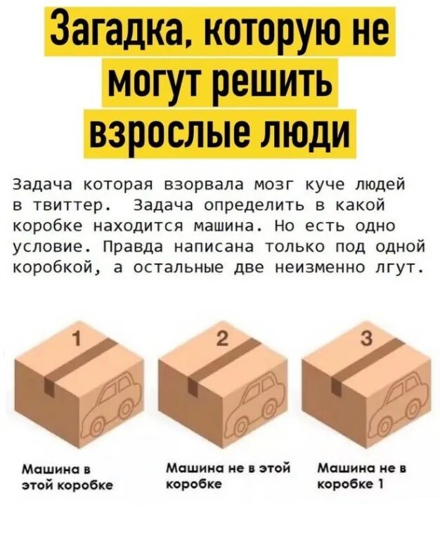 Загадка с ответом картонный ящик. Загадка с коробками. Взрыв шарика под действием света лазера. Задача взорвавшая. Авиационная бомба среднего калибра дает при взрыве воронку диаметром.
