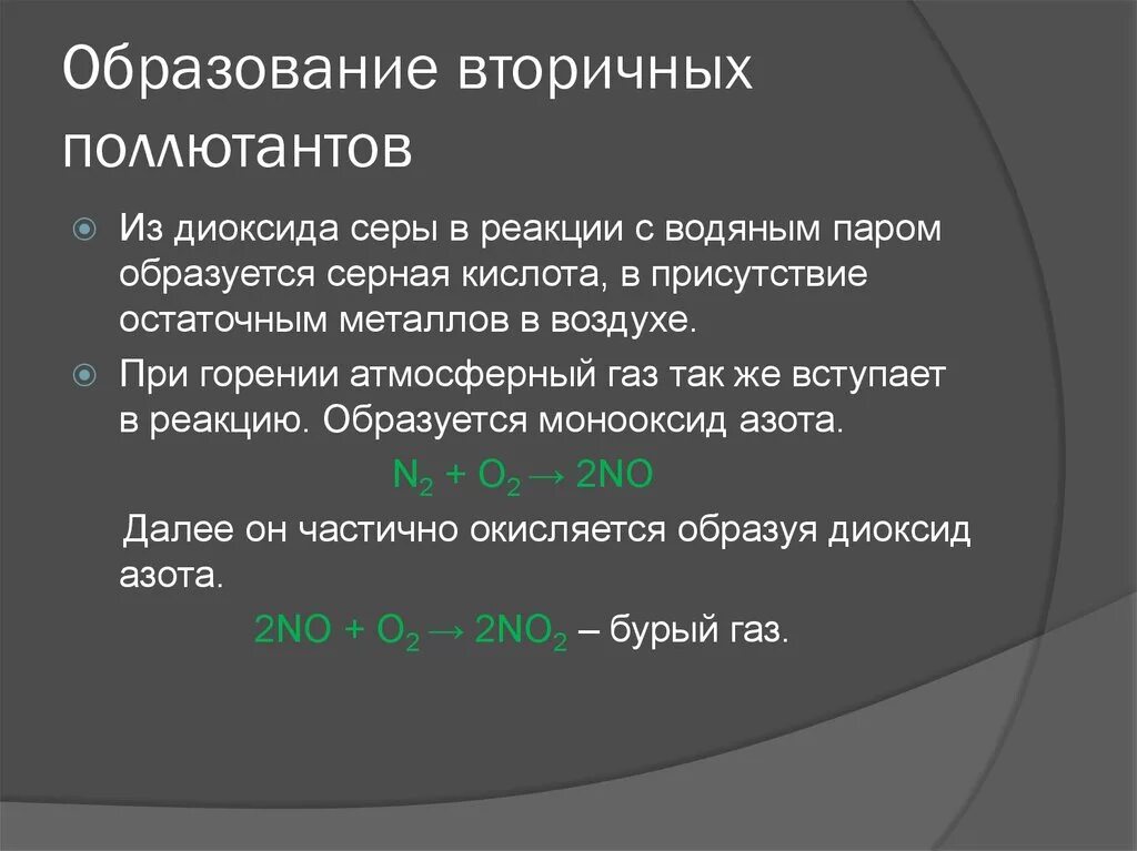 Почему образуются серные. Компоненты топлива образующие при горении диоксид серы. Компоненты топлива образующие при горении диоксида серы. Горение сернистого газа реакция. Реакции с водяным паром.