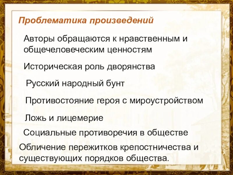 Какие могут быть проблемы в произведениях. Проблематика произведения это. Проблема произведения это. Проблематика литературного произведения. Тематика и проблематика творчества..