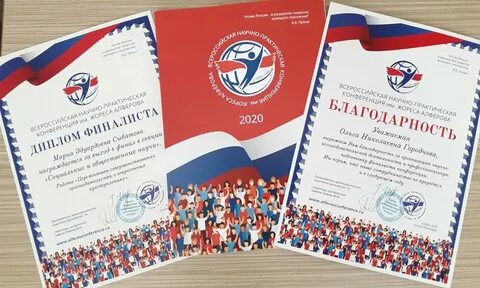 Научно практическая конференция жореса алферова