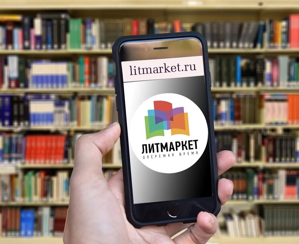 Литмаркет. Литмаркет книги. Литмаркет читать. Литмаркет картинки. Литмаркет оплаченные книги