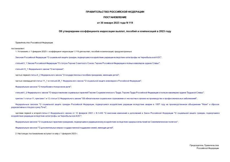 постановление правительства астраханской области реклама 2023 г. постановления правительства об индексации социальных пенсий. постановление правительства об индексации пенсий с 1 июня. постановления правительства об утверждении коэффициента индексации. последнее постановление правительства о пенсии.