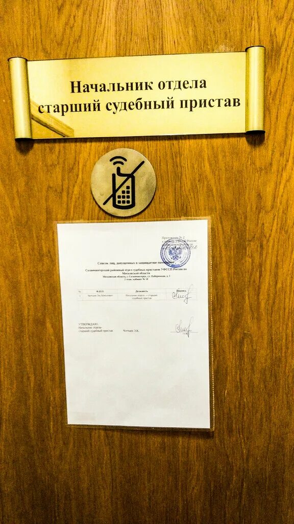 Авагян петрос валикоевич. Сызрань рейд приставы. Судебные приставы солнечногорск телефон. Рейд приставы солнечногорск. Судебные приставы солнечногорск телефон.