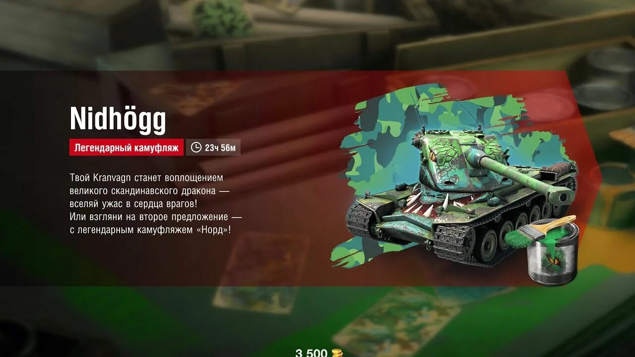 Tanks Blitz легендарные камуфляжи. Скидка на камуфляж WOT Blitz легендарный. Кранвагн легендарный камуфляж. Камуфляжи WOT Blitz. Танк блиц предложения