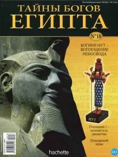 Тайна богов
