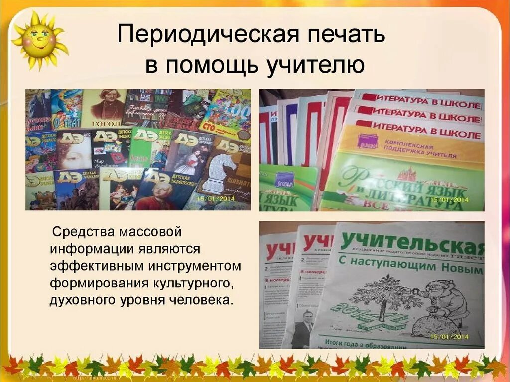 Периодическая печать 18 века. Периодическая печать и литература 19 века. Периодическая печать как источник. Периодическая печать как источник. Периодическая печать как источник.