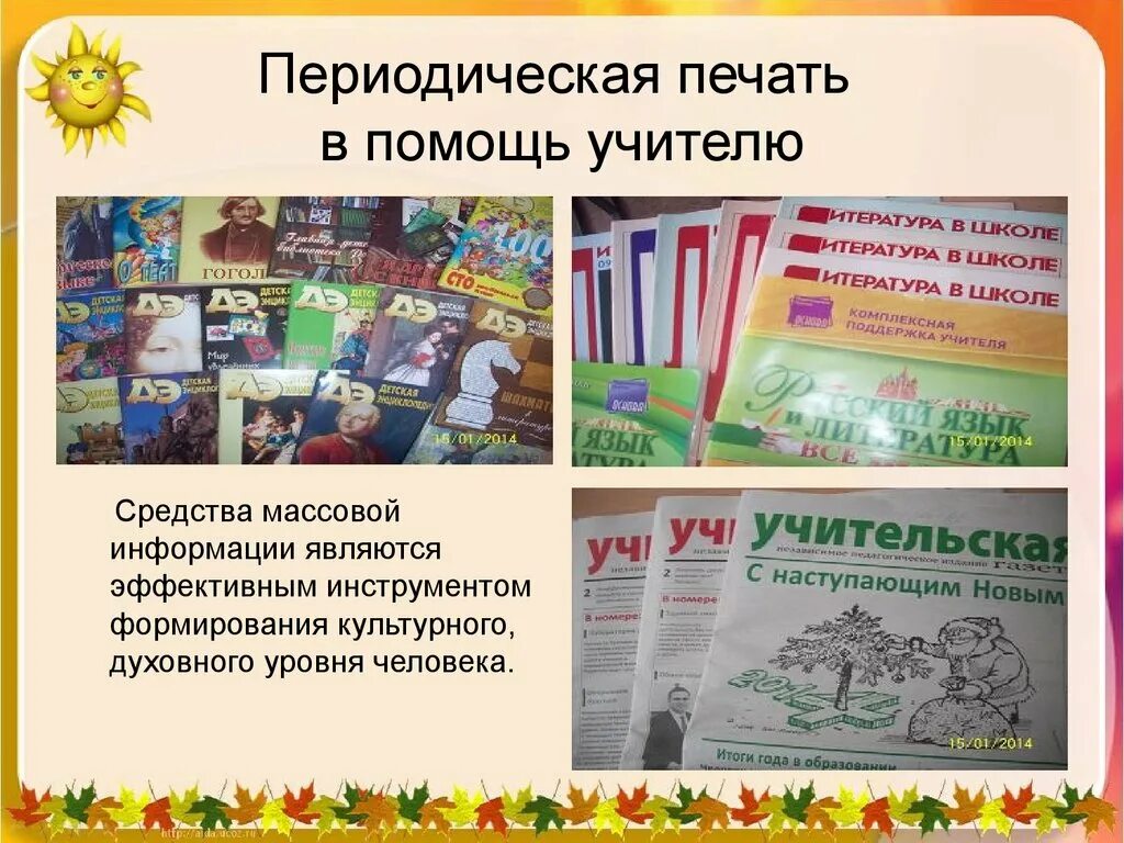 В периодической печати описано немало. Периодическая печать. Детская переводческая печать. Периодическая печать для детей. Иллюстрации в периодической печати.