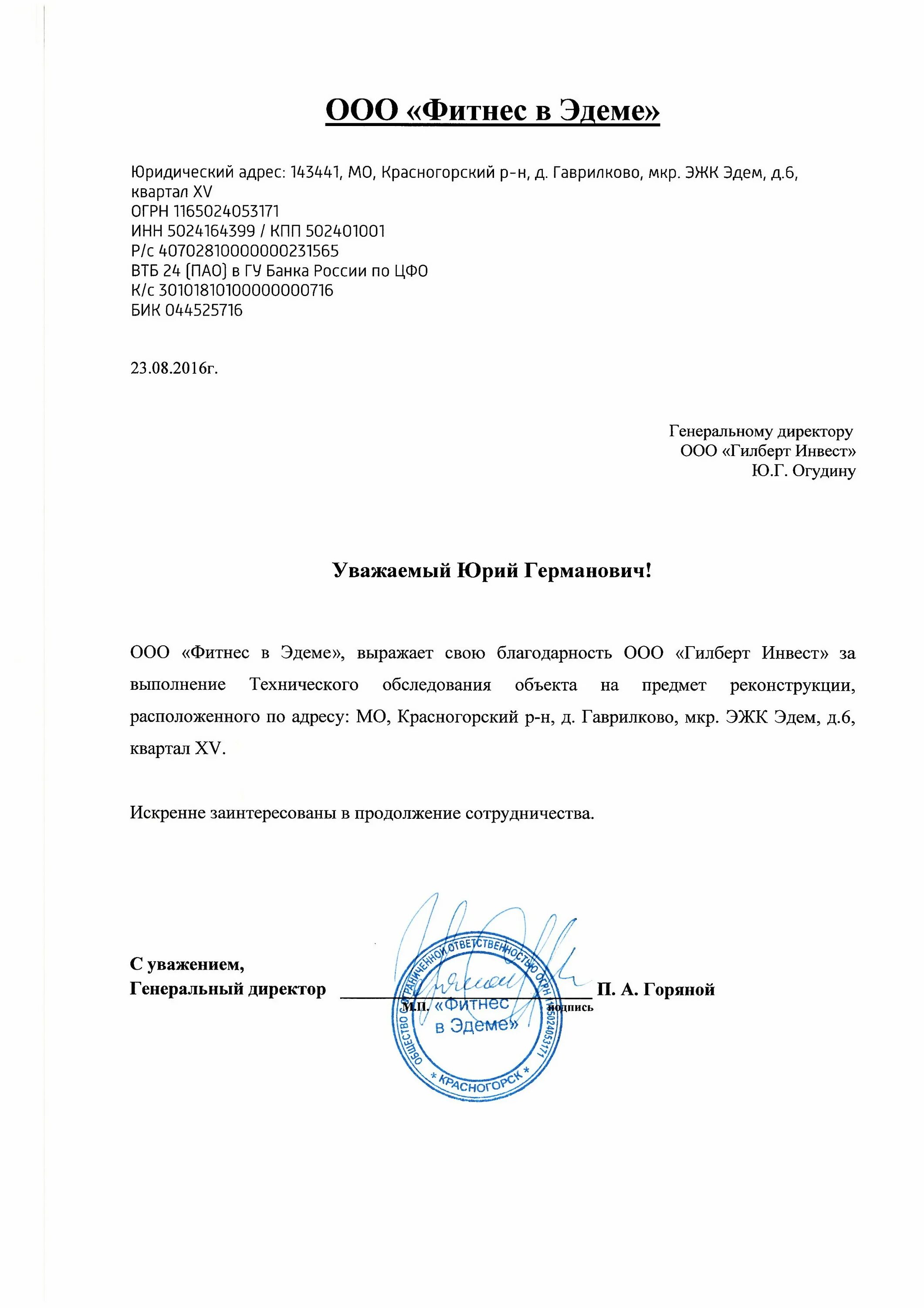 Письмо о продолжении сотрудничества. Деловое письмо о сотрудничестве образец. Письмо о сотрудничестве между компаниями образец письма. Письмо о сотрудничестве образец. Продолжение сотрудничества письмо образец.