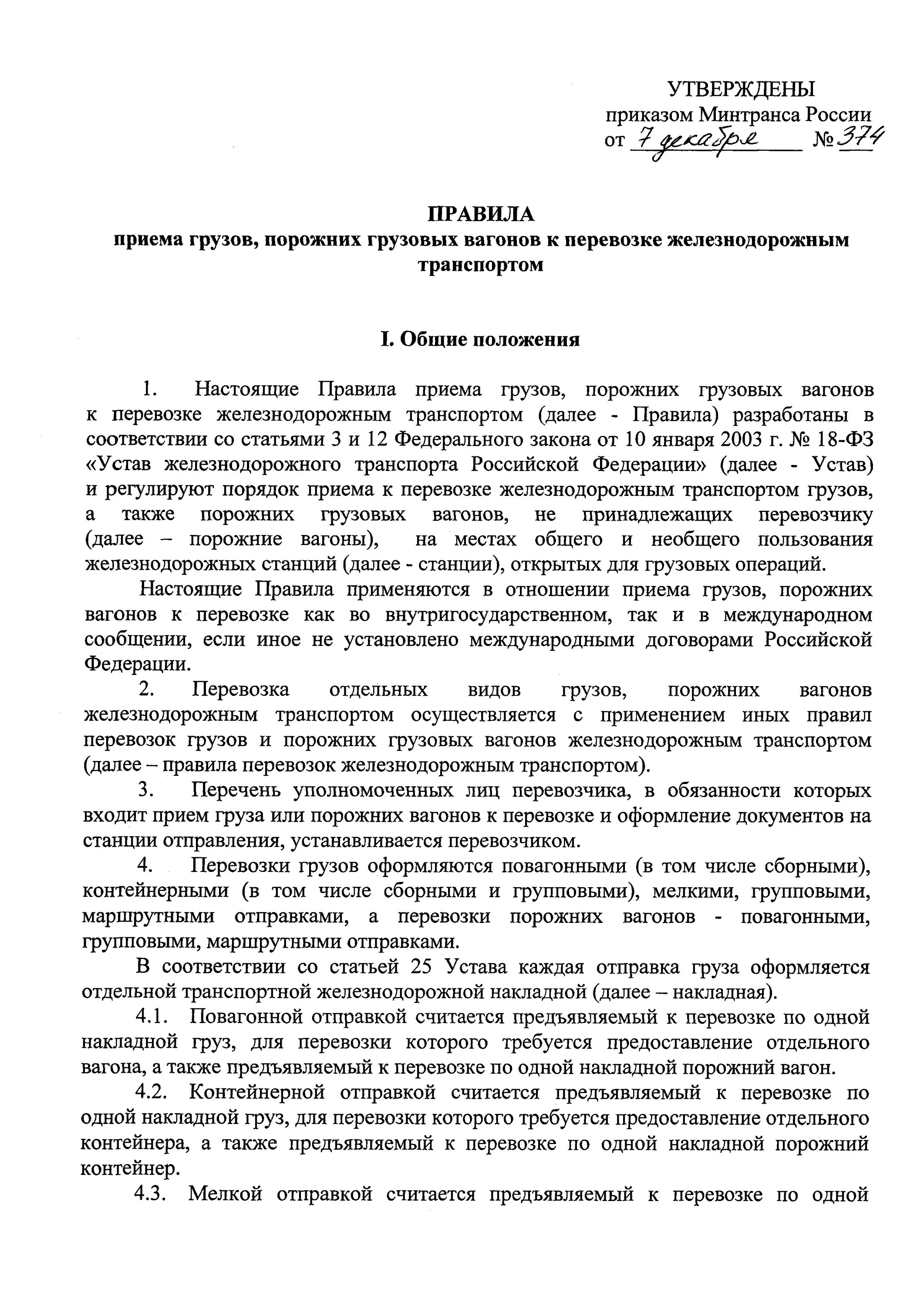 Правила приема к перевозке. Прием груза к перевозке. Порядок приёма груза к перевозке автомобильным транспортом. Порядок приема груза к перевозке. Прием груза к перевозке.