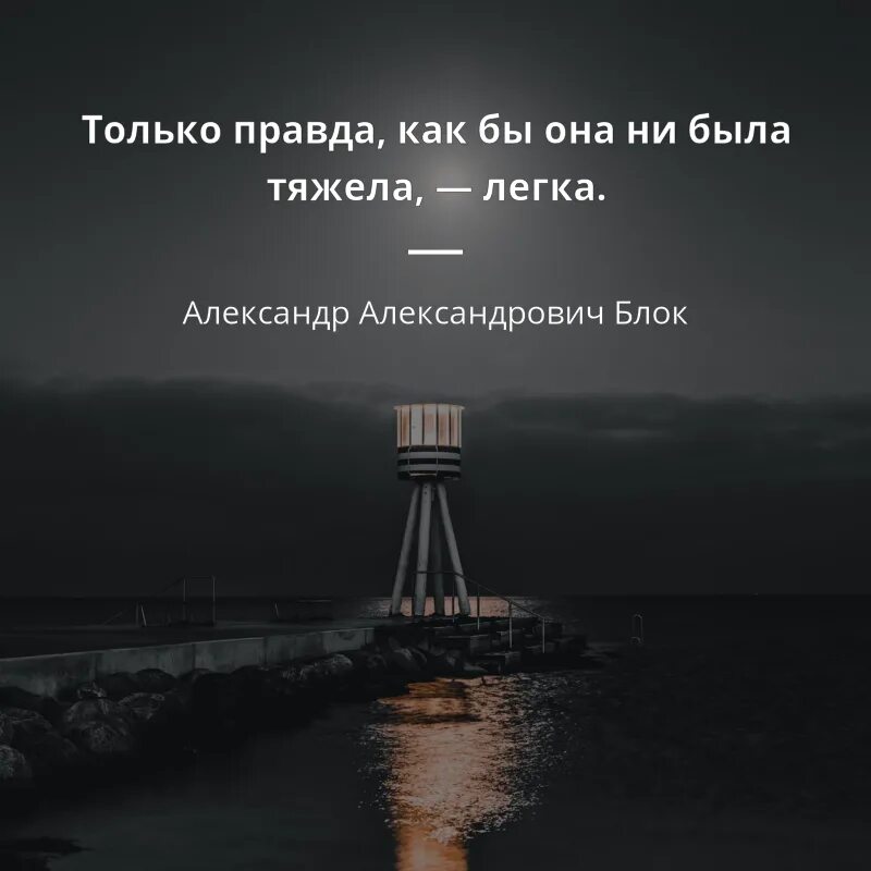 Высказывание о правде на дне. Цитаты про правду. Только правда цитаты. Блочная цитата. Правда жизни картинки.