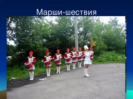 Урок музыки марш
