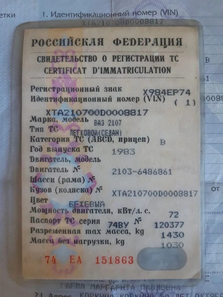 Подобрать вин авто. Вин кузова ВАЗ 2107. VIN кузова ВАЗ 2107. ВАЗ 2107 VIN номер 2003 года. Вин номер кузова ВАЗ 2107.