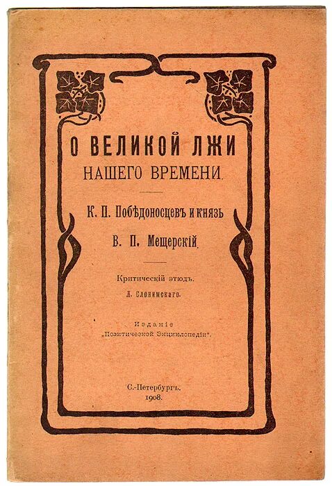 князь мещерский читать полностью