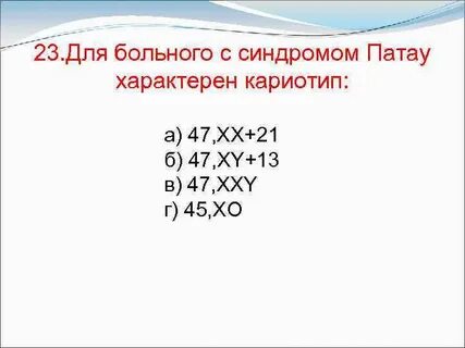 Кариотип 47 хх