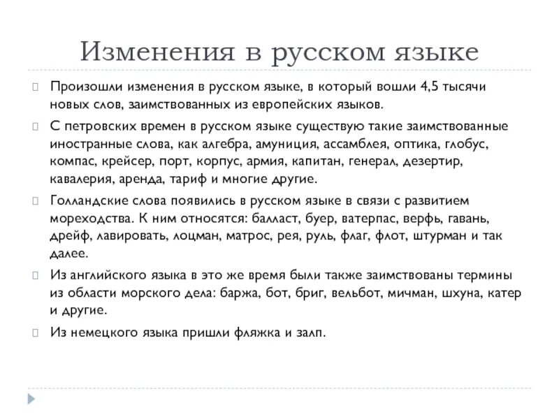 Матрос заимствованное слово