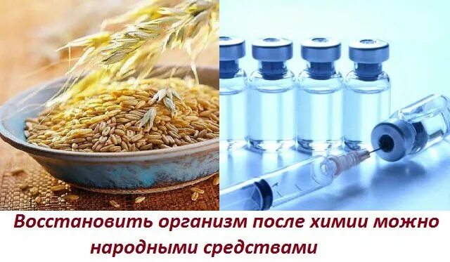 Организм восстановится быстрее после. Народные средства после химиотерапии. Препараты после химиотерапии для восстановления. Уколы после химиотерапии восстанавливающие. Народные средства после химио.