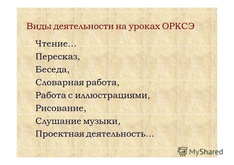 урок чтения пересказ