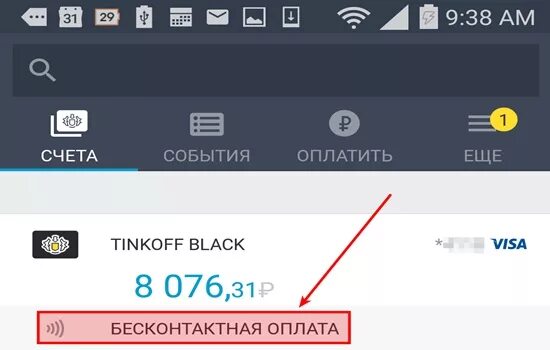 Бесконтактный оплата тинькофф андроид