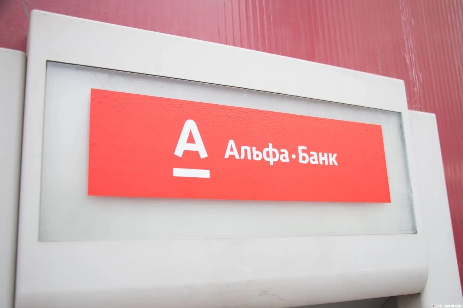 Корпоративные подарки альфа банк. Альфа банк кол. Альфа банк лого. Лермонтовский проспект 10 альфа банк. Альфа банк.
