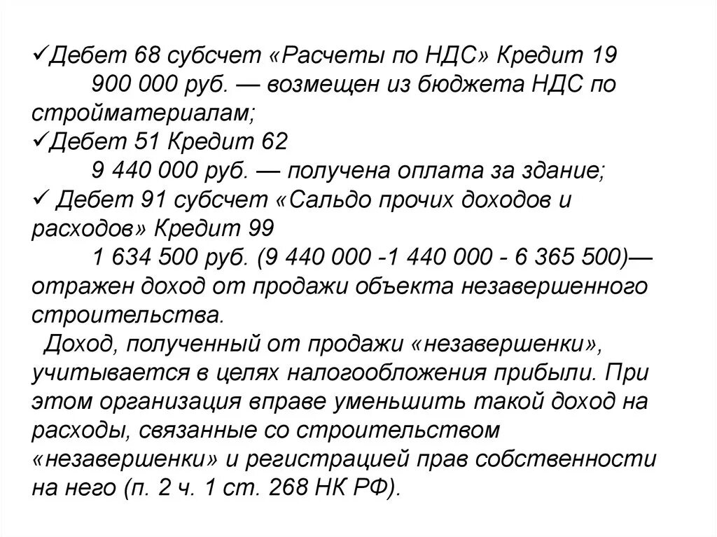 НДС дебет кредит. Дебет 51 кредит 62. Дебет 68 кредит 19. Дебет 68 субсчет «расчеты по НДС».