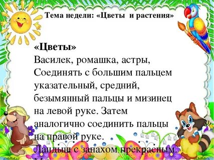 Тема недели цветы младшая группа