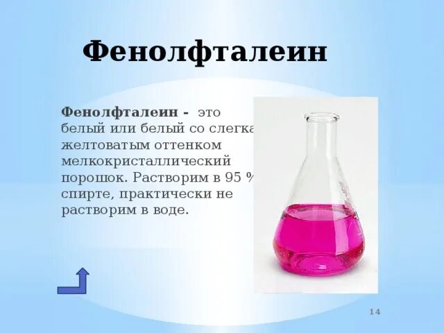 Цвет раствора индикатор фенолфталеин. Индикатор фенолфталеин раствор. Спиртовой раствор фенолфталеина формула. Титрование индикатор фенолфталеин. Реакция уксусной кислоты с фенолфталеином