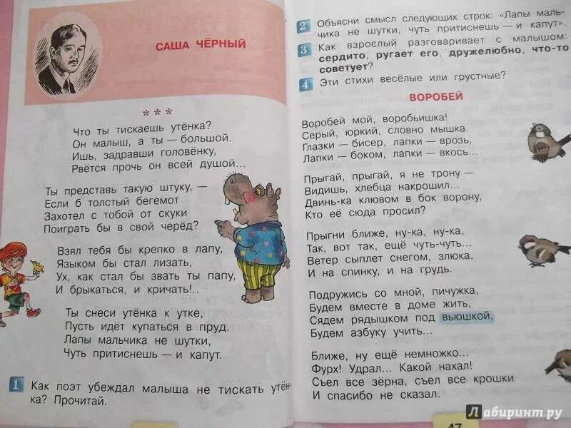 Чтение 3 класс учебник стр 48