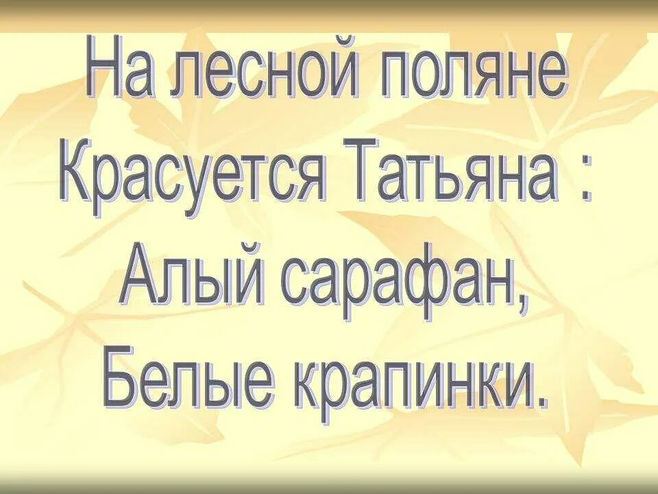 Загадка алый сарафан белые крапинки. Загадка алый сарафан белые крапинки