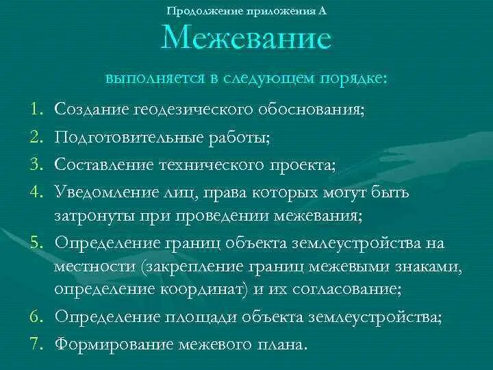 Цели межевания. Подготовительный этап межевания. Подготовительные работы межевания. Подготовительный этап межевания земель. Межевание это простыми словами.