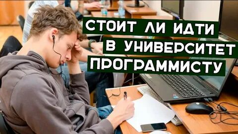 Программист где поступать