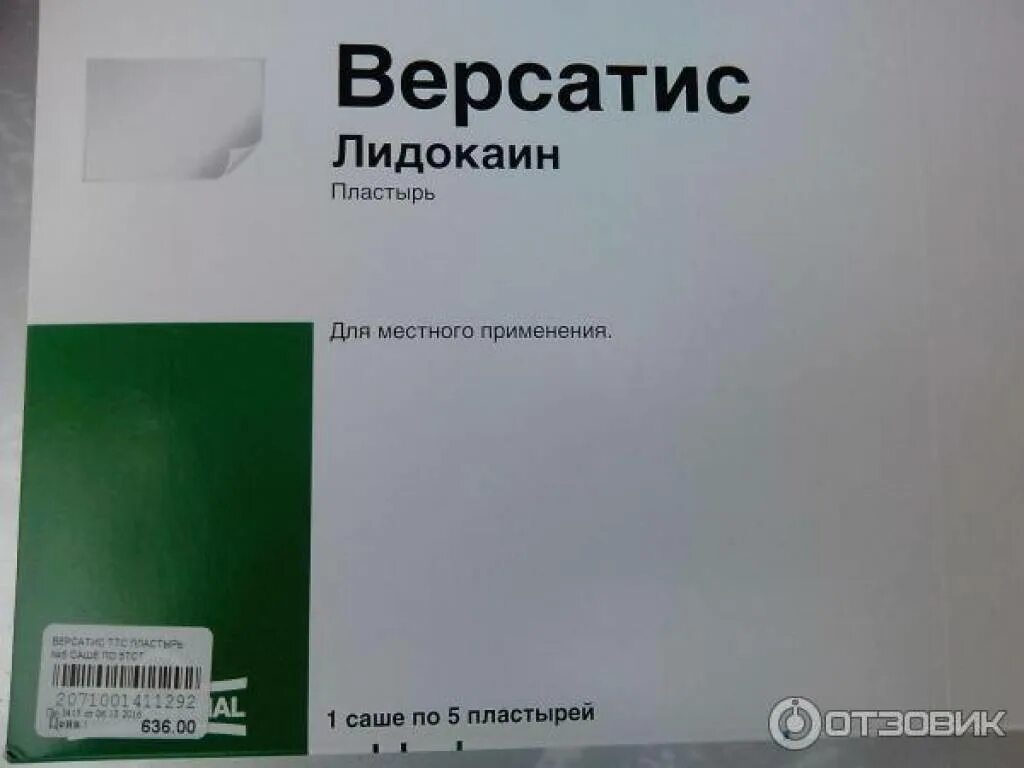 Обезболивающий пластырь для спины с лидокаином цена. Версатис пластырь пластырь. Нанопласт Версатис. Лидокаиновый пластырь Версатис. Обезболивающий пластырь с лидокаином Версатис.