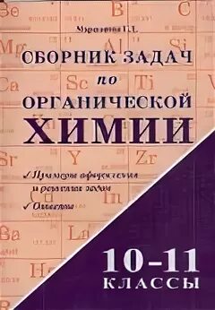 Экспериментальные задачи по органической химии