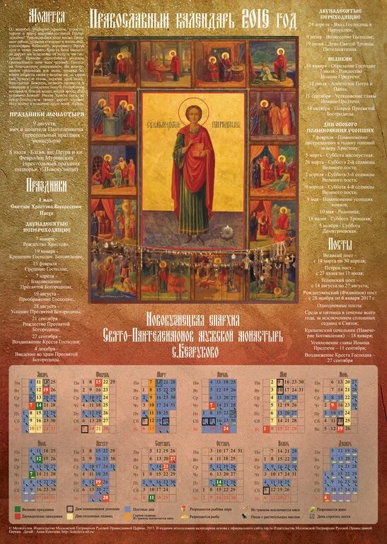 Календарь православных праздников картинка. Православный календарь. Церковные праздники. Православный календарь рисунок. Церковные праздники картинки.